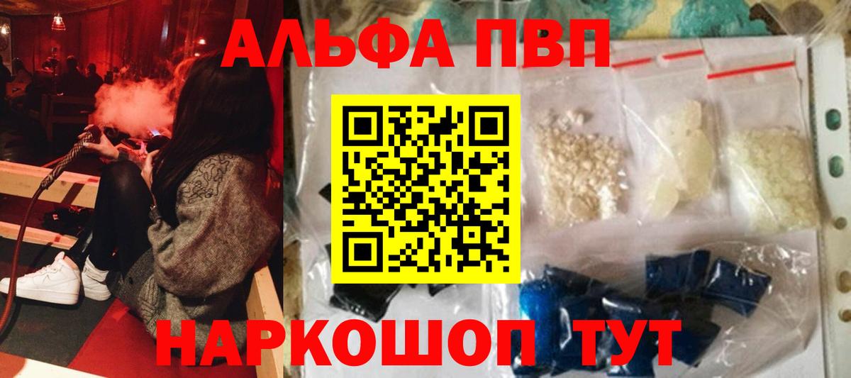 купить закладку  Вход с VPN  Alpha-PVP кристаллы  A-PVP Соль  Комсомольск-на-Амуре  Alpha PVP Crystall 