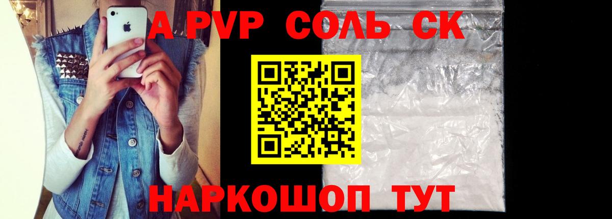 A PVP Crystall Комсомольск-на-Амуре