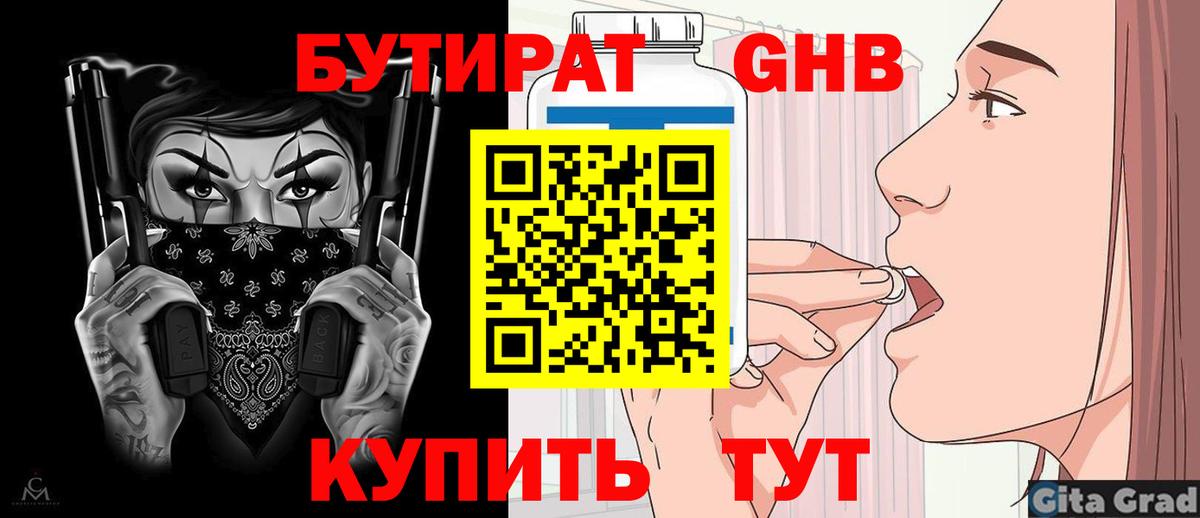 БУТИРАТ оксибутират Комсомольск-на-Амуре