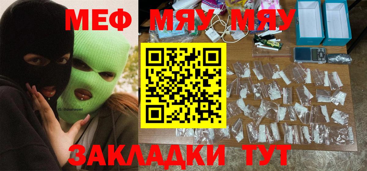 МЯУ-МЯУ мука  Мефедрон mephedrone  МЯУ-МЯУ  Вход с VPN  Комсомольск-на-Амуре 