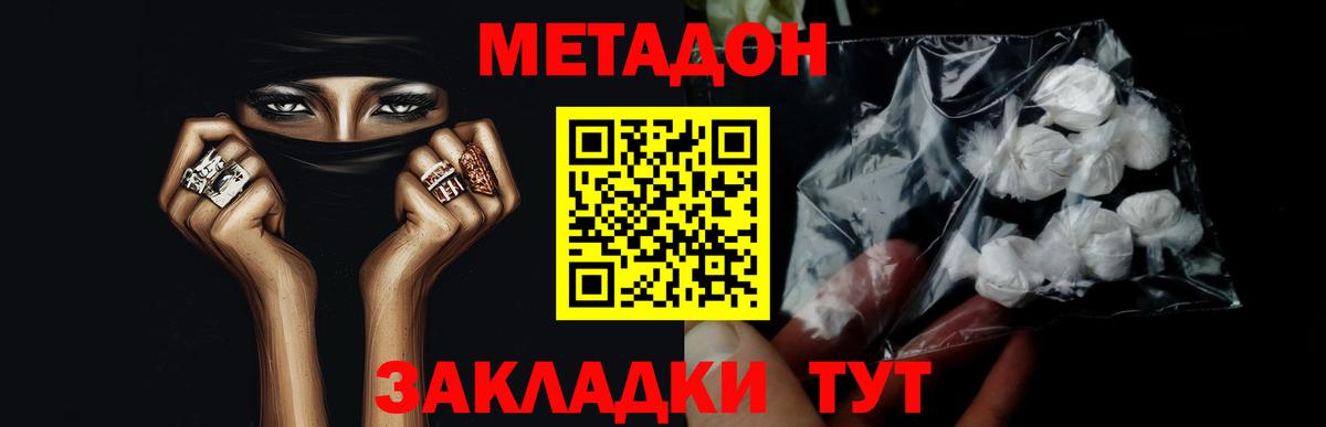 МЕТАДОН methadone Комсомольск-на-Амуре