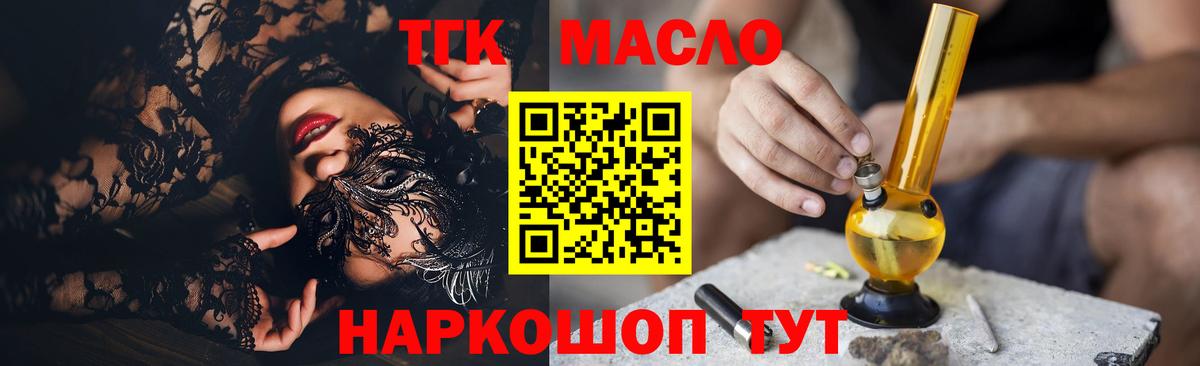 Дистиллят ТГК вейп с тгк Комсомольск-на-Амуре